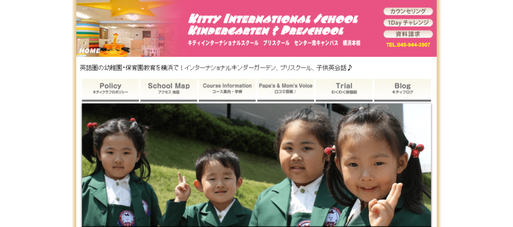 キティインターナショナルプリスクールの口コミや評判